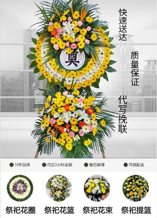 山东青岛平度市大泽山镇西岳石村花圈代送